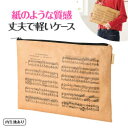 楽譜ケース（タイベックハードタイプ）♪ト音記号 お取り寄せ商品 ピアノ発表会 記念品 音楽雑貨 ねこ雑貨 バレエ雑貨 記念品に最適 音楽会粗品