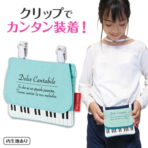 Piano line ポケットポーチ お取り寄せ商品 引き出物 記念品 音楽雑貨 音符 ピアノモチーフ ト音記号 ピアノ雑貨 Piano line ポケットポーチ お取り寄せ商品 引き出物 記念品 音楽雑貨 音符 ピアノモチーフ ト音記号 ピアノ雑貨