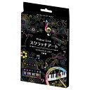 Piano line スクラッチアート ト音記号 お取り寄せ商品 ピアノ発表会 記念品 音楽雑貨 ねこ雑貨 バレエ雑貨 記念品に最適 音楽会粗品