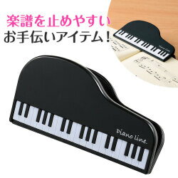 Piano line クリップ(グランドピアノ)ト音記号 お取り寄せ商品 ピアノ発表会 記念品 音楽雑貨 ねこ雑貨 バレエ雑貨 記念品に最適 音楽会粗品