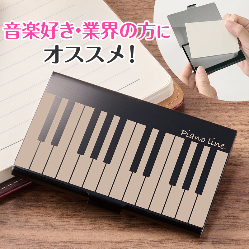 Rakuten - Piano line ステンレス名刺ケース オクターブ お取り寄せ商品 引き出物 記念品 音楽雑貨 音符 ピアノモチーフ ト音記号 ピアノ雑貨
