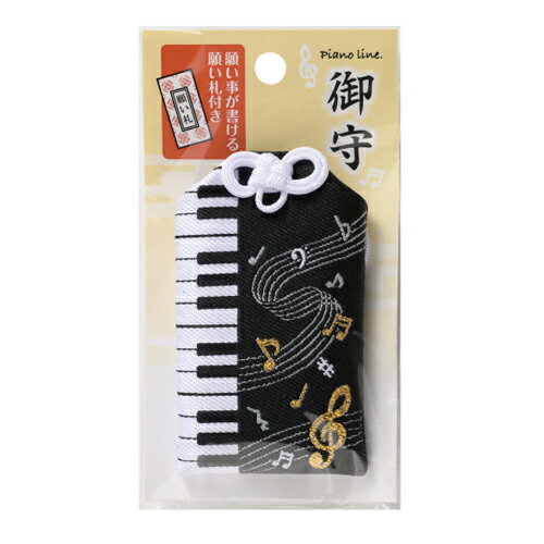 Piano line お守り♪お取り寄せ商品です♪【音楽雑貨 音符 ピアノモチーフ】【バレエ発表会の記念品に最適♪】お取り寄せ 大量注文できます♪音符 ト音記号 楽譜