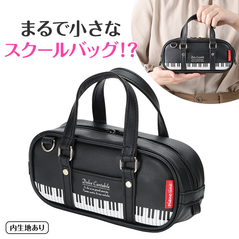 Rakuten - Piano line スクールバッグ型ペンケース 鍵盤 お取り寄せ商品 引き出物 記念品 音楽雑貨 音符 ピアノモチーフ ト音記号 ピアノ雑貨