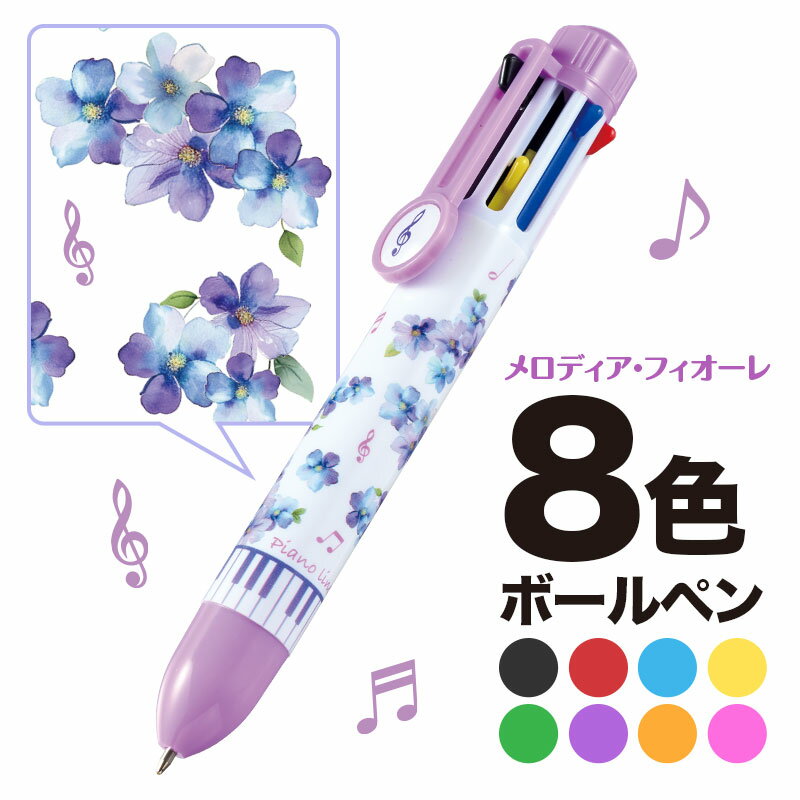 Rakuten - Piano line 8色ボールペン お取り寄せ商品 引き出物 記念品 音楽雑貨 音符・ピアノモチーフト音記号 ピアノ雑貨