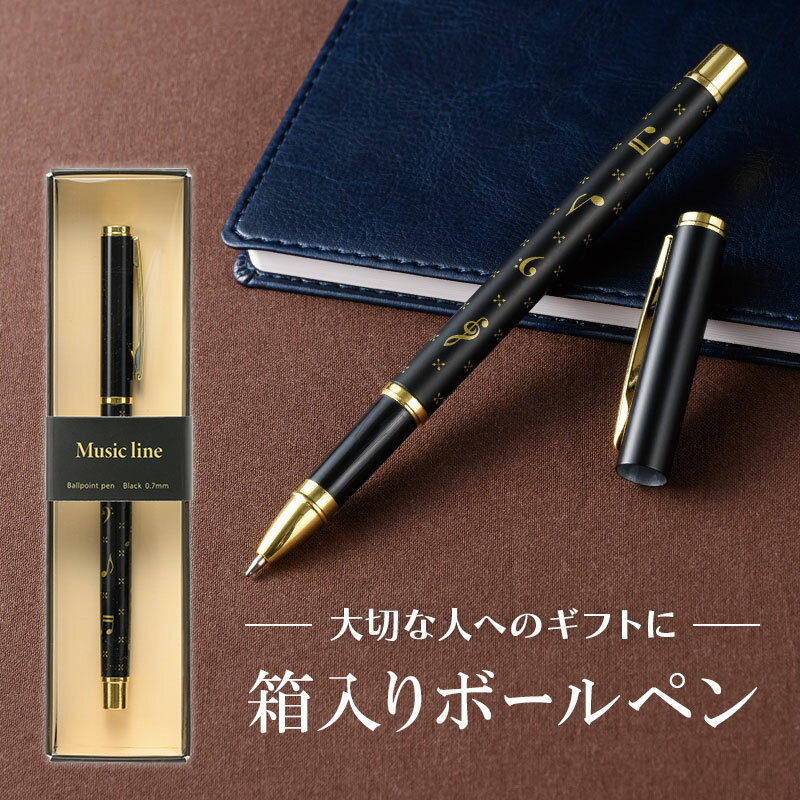 Rakuten - ボールペン お取り寄せ商品 引き出物 記念品 音楽雑貨 音符・ピアノモチーフト音記号 ピアノ雑貨
