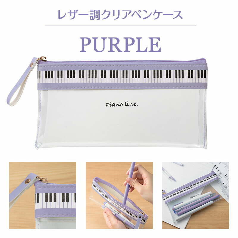 Rakuten - Piano line フラットペンケース お取り寄せ商品 引き出物 記念品 音楽雑貨 音符・ピアノモチーフト音記号 ピアノ雑貨