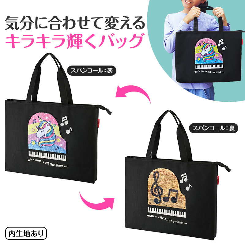Piano line リバーシブルトートバッグ お取り寄せ商品 引き出物 記念品 音楽雑貨 ...