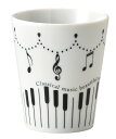 楽天カンタービレタンブラー　Classical♪　※お取り寄せ商品 引き出物 記念品 音楽雑貨 音符 ピアノモチーフ ト音記号 ピアノ雑貨