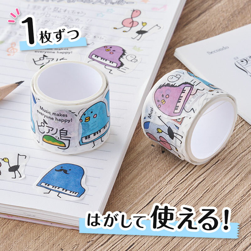 Rakuten - ピアノ島 マスキングロールステッカー お取り寄せ商品 引き出物 記念品 音楽雑貨 音符 ピアノモチーフ ト音記号 ピアノ雑貨