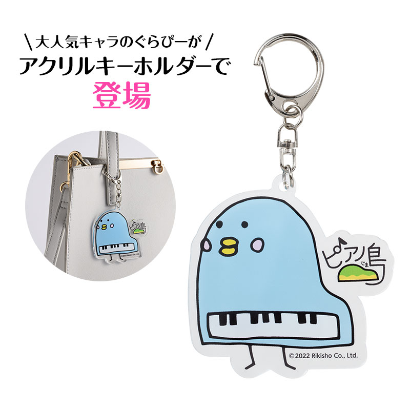 楽天カンタービレピアノ島 アクリルキーホルダー お取り寄せ商品 引き出物 記念品 音楽雑貨 音符 ピアノモチーフ ト音記号 ピアノ雑貨