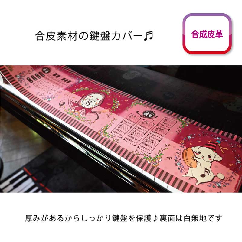 鍵盤カバー　Little Garnival♪ト音記号 お取り寄せ商品 ピアノ発表会 記念品 音楽雑貨 ねこ雑貨 バレエ雑貨 記念品に最適 音楽会粗品