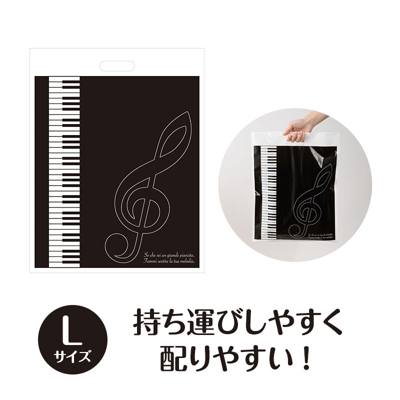 Rakuten - ラッピング用 マチなし手提げ袋Lサイズ 5枚入り お取り寄せ商品 引き出物 記念品 音楽雑貨 音符 ピアノモチーフ ト音記号 ピアノ雑貨