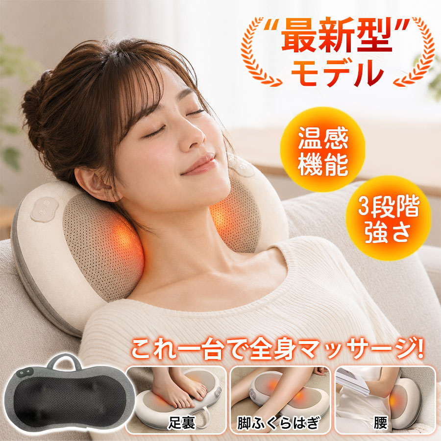 商品詳細: ■商品説明 操作方法 【電源ON/OFF】 待機ボタンを押すと、電源が入ります（1回目）。 もう一度押すと、揉み方向が反転します。同時に温熱機能が自動で作動します（2回目）。 さらに押すと、温熱機能がオフになります（3回目）。 もう一度押すと、電源が完全にオフ（待機状態）になります（4回目）。 【強度調節】 電源ON時、強度は「強」に設定されています。 「強度ボタン」を押すと、「中」（1回目）、「弱」（2回目）と切り替わります。 「強・中・弱」の3段階からお選びいただけます。 ■サイズ:約35×11×17.8cm ■バッテリー容量:1800mAh ■素材:ABS、その他 ■本体重量:約1.3kg ■注意事項 ※注意:本製品は医療機器ではありませんので、医療用途にはご遠慮ください。 メーカー希望小売価格はメーカーサイトに基づいて掲載しています
