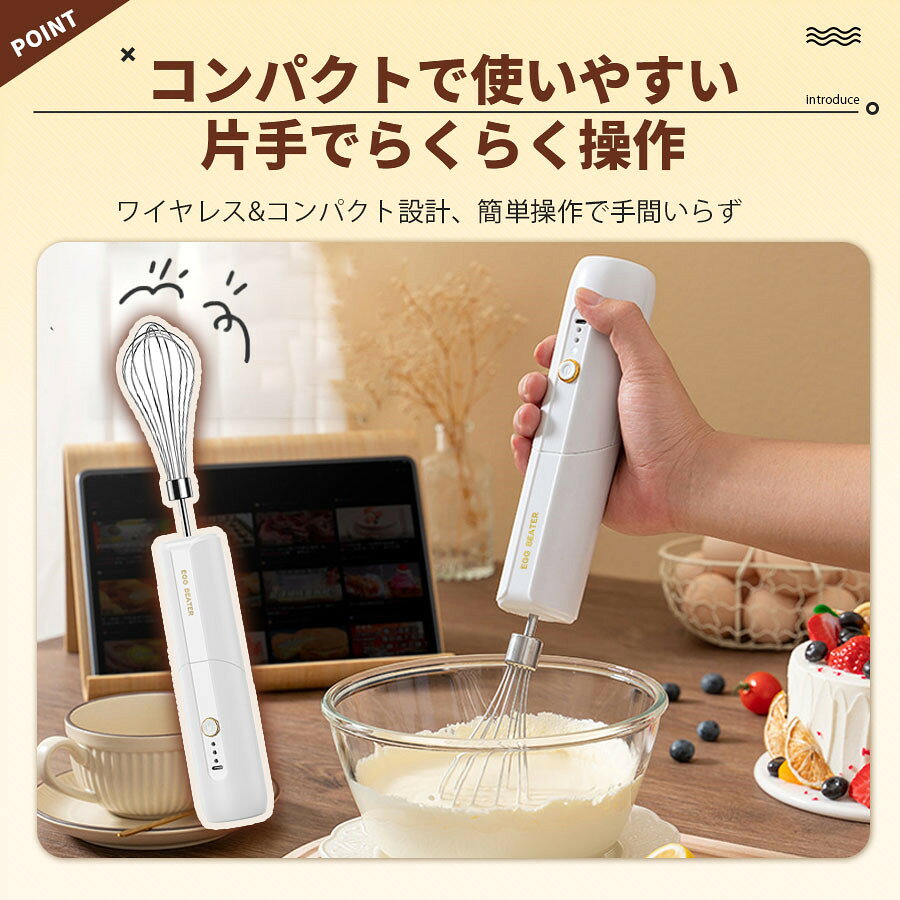 ＼9月SS限定2,300円！／ハンドミキサー コードレス 2way 電動 生クリーム 泡立て器 軽量 充電式 キッチン用 キッチン料理ツール ケーキ道具 製菓道具 家庭 業務用 canthis-10000149 キャンディス サンプル画像2