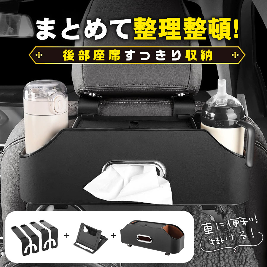 商品詳細: --------- ■商品説明 工具は不要で、ヘッドレストにフックを取り付けるだけです。 半開口デザイン、開口部が深く、滑りにくい、ヘッドレストの昇降に影響しない。 高品質のPUレザー素材で作られており、強い耐荷重性と優れた引張抵抗性を備えています。 防汚、お手入れもとても簡単で、汚れたら濡れた布で拭くだけです。 --------- ■製品仕様 サイズ（約）:35*9*11cm 重量（約）:745g ティッシュケースの内寸は17cm以内のティッシュに対応しております。 --------- ■注意事項 ※箱型のティッシュボックスはそのまま収納できませんのでご注意ください。 --------- ■関連キーワード 車 ティッシュケース おしゃれ 収納 ティッシュケース 車 ティッシュケース 車用 ドリンクホルダー 後部座席 ドリンクホルダー 車 後部座席 車 ドリンクホルダー 後部座席 カー用品 ドリンクホルダー 後部座席 ドリンクホルダー 後部座席 子供 メーカー希望小売価格はメーカーサイトに基づいて掲載しています