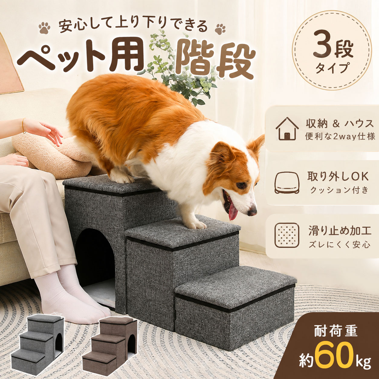 商品詳細: --------- ■商品説明 ソファやベッドへの上り下りをやさしくサポートする、ペット用3段ステップです。 落ち着いたグレーカラーのシンプルなデザインは、リビングや寝室など、 さまざまなインテリアに自然になじみます。 ソファ横やベッドサイドに置くだけで、ペットが自分で無理なく移動できる快適な環境をつくれます。 --------- ■サイズ:71x34x42cm --------- ■素材:ダンボール板 --------- ■関連キーワード 犬用ステップ ペットステップ ドッグステップ ペット用階段 犬用階段 3段ステップ 犬用踏み台 ペット用踏み台 ソファ用ステップ ベッド用ステップ 小型犬 超小型犬 子犬 シニア犬 老犬 猫 ペット用品 滑り止め 安定設計 メーカー希望小売価格はメーカーサイトに基づいて掲載しています