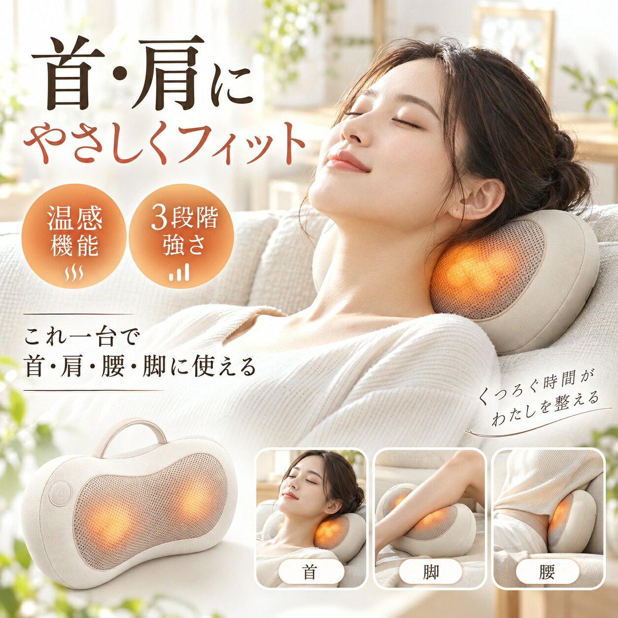 商品詳細: ■商品説明 操作方法 【電源ON/OFF】 待機ボタンを押すと、電源が入ります（1回目）。 もう一度押すと、揉み方向が反転します。同時に温熱機能が自動で作動します（2回目）。 さらに押すと、温熱機能がオフになります（3回目）。 もう一度押すと、電源が完全にオフ（待機状態）になります（4回目）。 【強度調節】 電源ON時、強度は「強」に設定されています。 「強度ボタン」を押すと、「中」（1回目）、「弱」（2回目）と切り替わります。 「強・中・弱」の3段階からお選びいただけます。 ■サイズ:約35×11×17.8cm ■バッテリー容量:1800mAh ■素材:ABS、その他 ■本体重量:約1.3kg ■注意事項 ※注意:本製品は医療機器ではありませんので、医療用途にはご遠慮ください。 メーカー希望小売価格はメーカーサイトに基づいて掲載しています