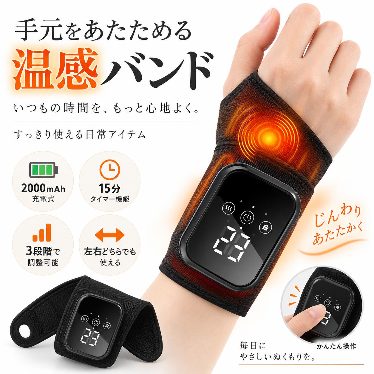商品詳細: ■商品説明 ・EMSマッサージと温熱機能を搭載します。 ・男女兼用で左右どちらの手にも使用可能なデザインは、日常生活での使いやすさとながらケアを追求。 ・サイズ調整が可能で、個々の手首にぴったりフィットします。 「手首の保護やケアを考える方へのプレゼントに最適です。」 ■素材 ポリエステル、その他。 重量:約131g バンドサイズ:約350x115mm バッテリー容量:2000mAh（リチウムイオンバッテリー） 温熱モード:48℃、53℃、58℃ 振動モード:3段階 タイマー機能:あり（15分間） メーカー希望小売価格はメーカーサイトに基づいて掲載しています