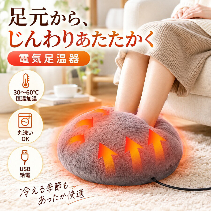 ＼マラソン限定 100円クーポンOFF+P5倍／足温器 電気 フットウォーマー USB給電 ホット 足冷え対策 フットヒーター 電気 フットウォーマー USB フットウォーマー 柔らかい 足冷え