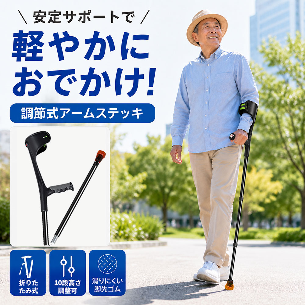 クラッチ杖 10段階調節 杖 松葉杖 1本 2本 折りたたみ 介護 軽量 ステッキ 歩行補助 練習 肘あて 滑り止め 母の日 父の日 敬老の日