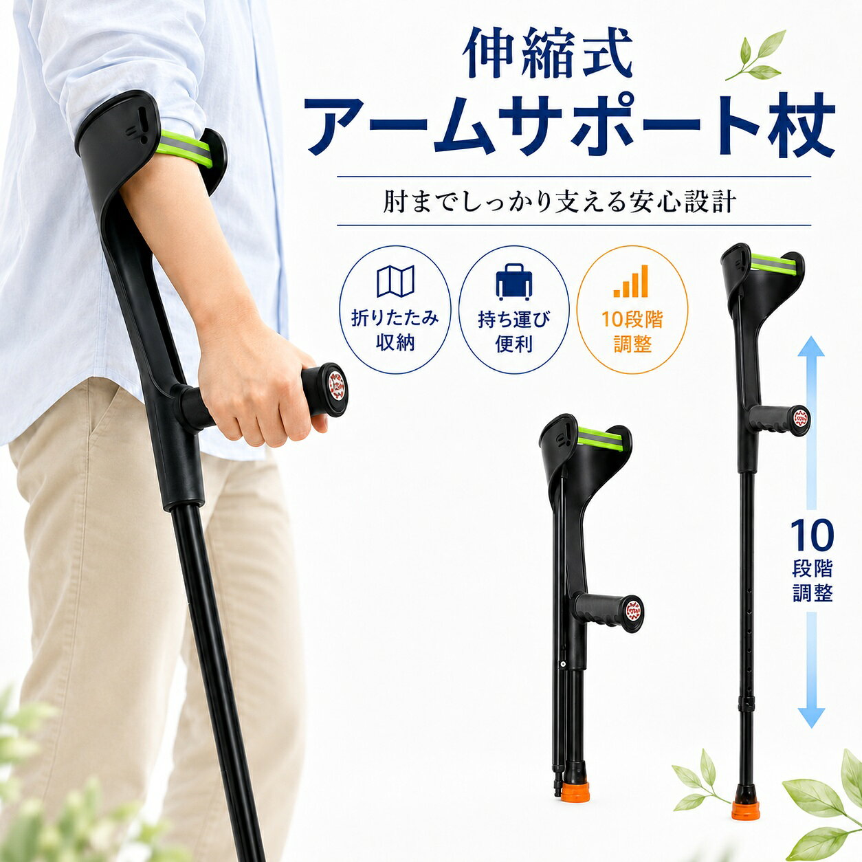 商品詳細: ■商品説明 腕に自然にフィットするU型形状で、しっかり支えやすいデザイン。 長時間の使用でも握りやすく、快適な使用感を実現します。 丈夫で軽量なアルミ合金パイプを採用。 持ち運びしやすく、毎日の使用にも便利です。 ■キーワード 杖 ステッキ 歩行支援 伸縮式 歩行補助 歩行杖 安全歩行器具 自立式 自立杖 ステッキ杖介 トイレ補助 夜間散歩 父の日 母の日 敬老の日 プレゼント 女性 男性 敬老の日 母の日 誕生日 ギフト プレゼント メンズ レディース 登山 折り畳み杖 折畳 折りたたみ 折り畳み ■注意事項 ※注意:本製品は医療機器ではありませんので、医療用途にはご遠慮ください。 メーカー希望小売価格はメーカーサイトに基づいて掲載しています