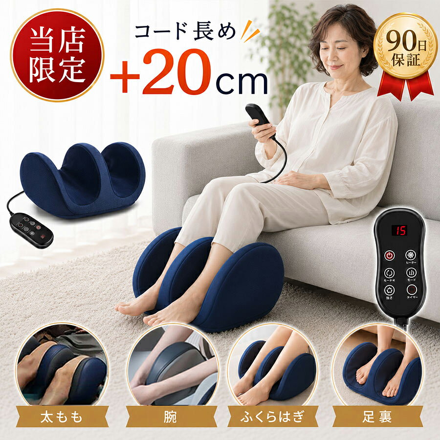 ＼即納！8/20まで限定★ポイント5倍＋300円OFFクーポン／マッサージ器 フットマッサージャー 足マッサージ機 ふくらはぎ 足ツボ リモコン フットケア マッサージ 誕生日 プレゼント 敬老の日 脚マッサージ