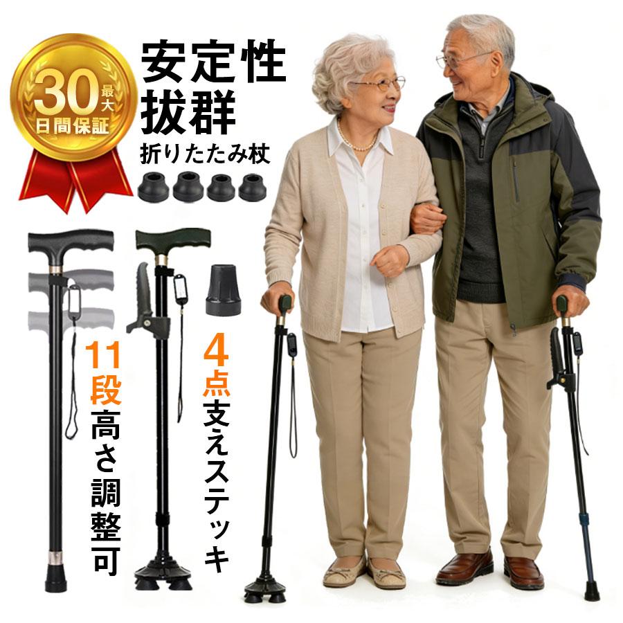 ＼即納／杖 ステッキ 軽量 10段階調整 伸縮式 4点杖 滑り止め 歩行補助 介護 自立式 コンパクト 補助ハンドル付き 敬老の日 母の日 倒れない