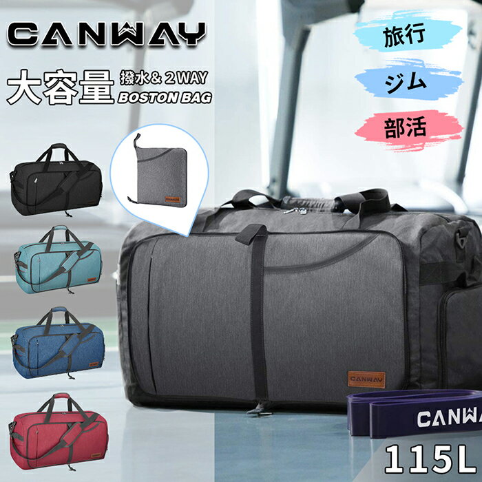 楽天スーパーSALE 最大50％OFF CANWAY ボストンバッグ スポーツバッグ ショルダー 大容量 折りたたみバッグ シューズ収納 スーツケース固定 大容量 撥水加工 旅行バッグ ジム 出張 軽量 115リ…