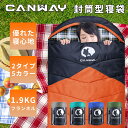 CANWAY 寝袋 封筒型 収納コンパクト シュラフ 洗える 防災グッズ ねぶくろ 防寒 スリーピングバッグ バージョンアップ 夏用 収納袋付き オールシーズン 車中泊 アウトドア キャンプ 登山 ツーリング 防災 地震対策 軽量 1.9KG フランネル