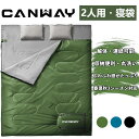 CANWAY 寝袋 2人用 シュラフ 防水 スリーピングバッグ ダブル 封筒型 キャンプ 連結解体可能 車中泊 防災用 自宅用 避難用 コンパクト 最低温度0度 枕2つ 収納パック付 3カラー選択可能