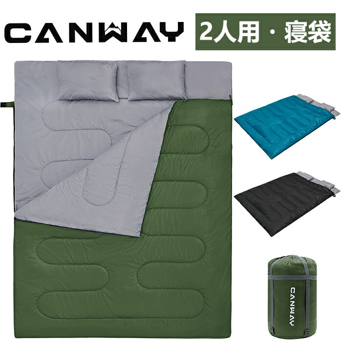 送料無料【CANWAY】寝袋 2人用 シュラフ 防水 スリーピングバッグ ダブル 封筒型 キャンプ 連結解体可能 車中泊 防災用 自宅用 避難用 コンパクト 最低温度0度 枕2つ・収納パック付 3カラー選択可能