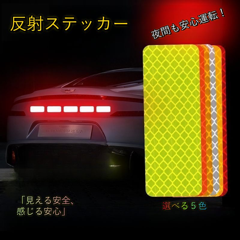 Rakuten - 反射ステッカー 10枚セット カーステッカー 反射テープ リフレクター シール 長方形 車用品 カー用品 自転車 バイク 自動車 夜間 警告 安全対策 事故防止