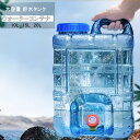 ウォーターコンテナ 貯水タンク 貯水箱 大容量水容器 大容量水バケツ ポータブル水容器 貯水バケツ 蛇口付き 水筒 ハイキングクッキング 水タンク 給水タンク ...
