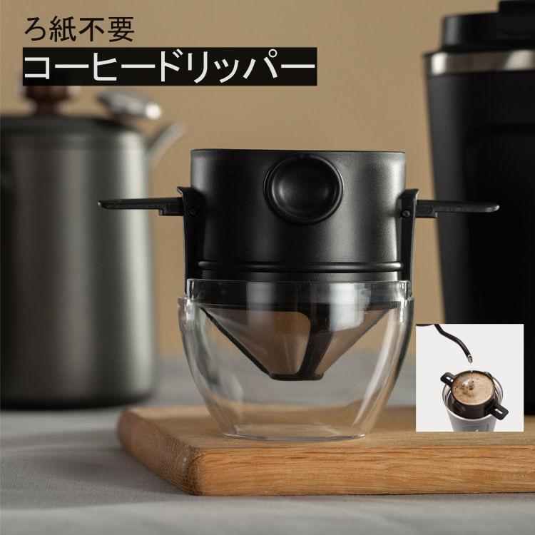 【定形外郵便送料無料 】コーヒードリッパー ステンレスフィルター 折りたたみ 珈琲ドリッパー フィルター不要 ペーパーレス ドリッパー スタンド ドリップ ペーパーレス ドリッパー コンパクト アウトドア キャンプ エコ 持ち運ぶ 便利 K-WINのサムネイル