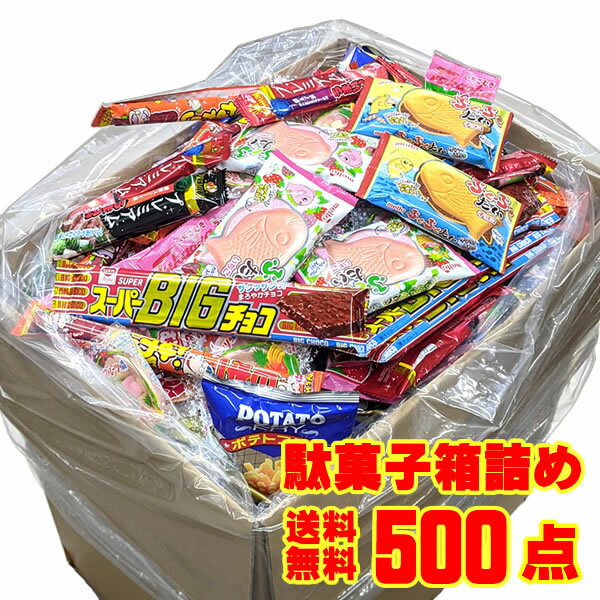 駄菓子 詰め合わせスーパージャンボBOX 500点入り【駄菓