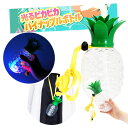 光るピカピカパイナップルボトル