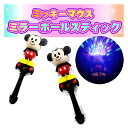 ミッキーマウスミラーボールスティック サウンド付き 12入り 光るおもちゃ 癒し玩具 景品 イベント 子供会 お祭り 縁日 玩具 夏祭り