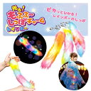 光るもふふ~しっぽチャームレインボー 12入【光るおもちゃ 癒し玩具 景品 イベント 子供会 お祭り 縁日 玩具 夏祭り】