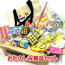 おたのしみ 景品セット 50個入り 大量 当てくじ用くじ紙付き 当てくじ 子供会 景品 縁日 くじ引き 子ども会 くじ くじびき おもちゃ キャラクター お祭り 祭り 保育園 幼稚園 イベント くじ引きセット 子供 お祭り 縁日お祭り 景品販売 祭景品 お祭り景品縁日 送料無料