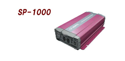 DENRYO (電菱) SP-1000-112A SP-1000-124A SP-1000-148A DC-AC正弦波インバータ 正規品 メーカー直送品 メーカー直送、メーカーからのサポートを受けることができます。 ----《 DENRYO 》-------------------------------------------------株式会社電菱（DENRYO）は、1967年に創業した日本の電源機器・太陽光発電関連機器メーカーです。DC-ACインバータ、太陽電池コントローラ、産業用蓄電池、バッテリー充電器などの研究開発・製造・販売を手掛けています。長年培ってきた技術力を活かし、再生可能エネルギーの有効活用や安定した電力供給を支える製品を展開。産業用途から独立型太陽光発電システムまで、幅広い分野の電源ニーズに応える国内メーカーです。----《 商品特長 》--------------------------------------------------高いサージ電力正弦波出力出力GFCIコンセントタイプもあります。出力電圧・出力周波数DIPスイッチ切換可広い動作温度範囲温度負荷連動ファンパワーセーブモード機能で低負荷時の節電可能入力過電圧，入力低電圧，過温度，過負荷，逆接続(ヒューズ)，回路短絡保護無電圧接点端子リモートコントロール端子搭載 製品種類　：　DC-AC正弦波インバータ 商品型番　：　SP-1000-112A、SP-1000-124A、SP-1000-148A----《 商品情報 》--------------------------------------------------メーカー廃盤、欠品の可能性もあります。その場合、キャンセルまたは納期をご相談させていただきます。※北海道、沖縄、離島は、別途送料が発生する場合がございますので、お問い合わせください。 5