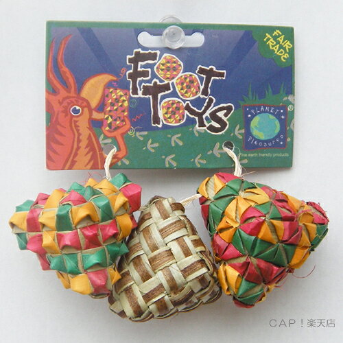 【天然素材】Diamond Woven Foot Toy 3-pk #03316 ダイアモンドウォーブンフットトーイ 2