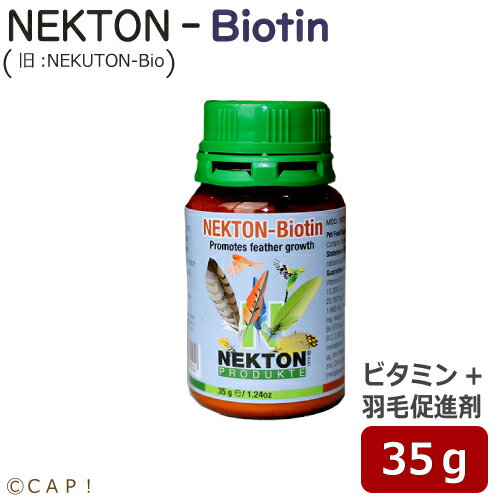 CAP! 鳥の栄養補助 賞味期限2024/7/22 ネクトンBio (Biotin)