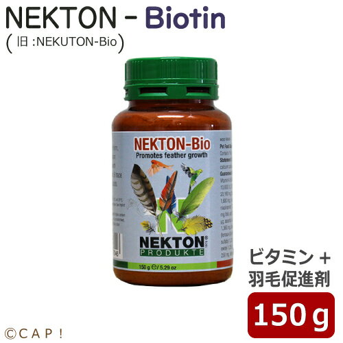 CAP! 鳥の栄養補助 賞味期限2026/1/24 ネクトンBio Biotin 150g★