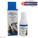 CAP! 鳥の栄養補助 賞味期限2024/7/5【COSMOS LACT】鳥専用コスモスラクト（20ml）★