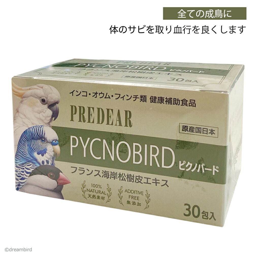 CAP! 鳥の健康補助食品 賞味期限2026/5/31【PREDEAR】PYCNOBIRD ピクノバード（30包入）★