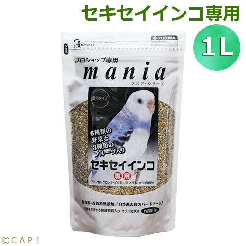 CAP! 鳥の餌 賞味期限2025 9 30 黒瀬ペットフード マニア セキセイインコ専用 1L 約710g 