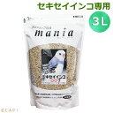 ※大袋※CAP! 鳥の餌 賞味期限2025/6/30 黒瀬ペットフード マニア セキセイインコ専用 3L（約2.1kg）