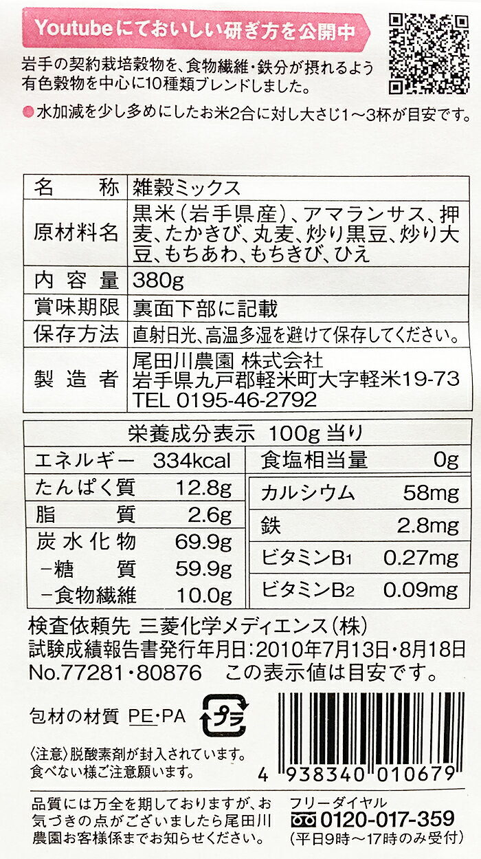 CAP! 雑穀ごはん 賞味期限2026/12/10【尾田川農園】彩穀ミックス10種 380g ★ cap-10012995 CAP! サンプル画像2
