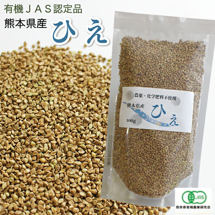 楽天CAP！CAP! 鳥の餌 賞味期限2025/10/31 LH100 有機JAS認定品 熊本県産 ひえ 100g ★