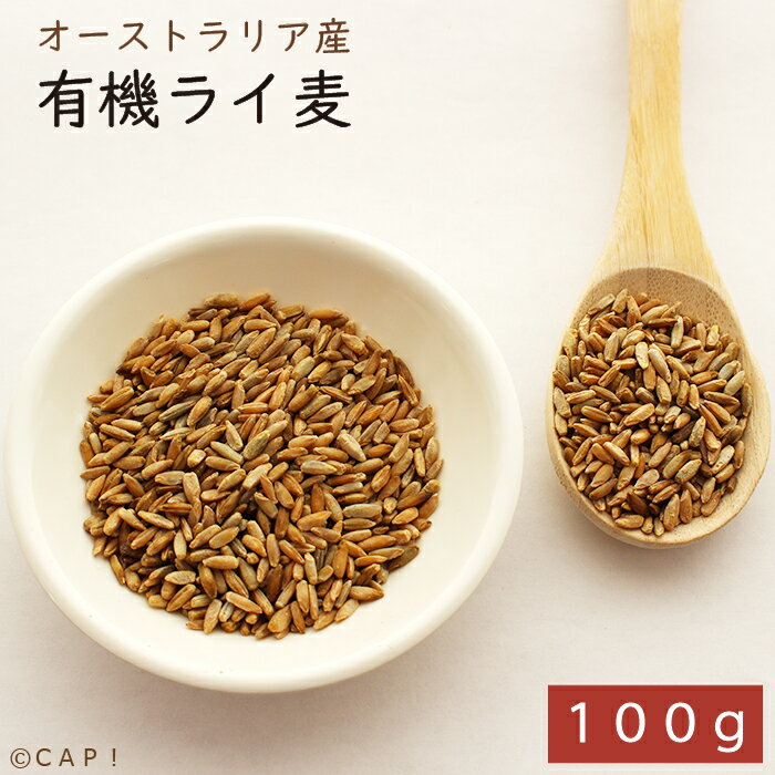 CAP! 鳥の餌 賞味期限2025/10/31農薬・化学肥料不使用栽培 ライ麦 100g ★